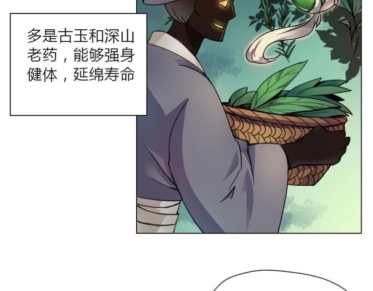 🍜影中仙 第7话 符咒（下） 第23页