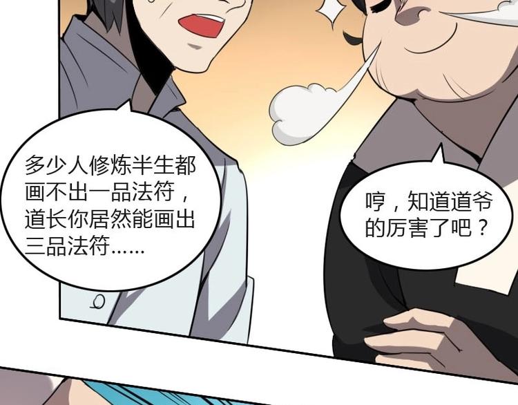 🍜影中仙 第7话 符咒（下） 第29页