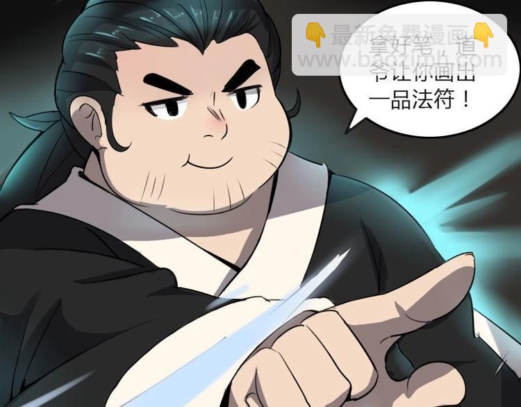 🍜影中仙 第7话 符咒（下） 第31页
