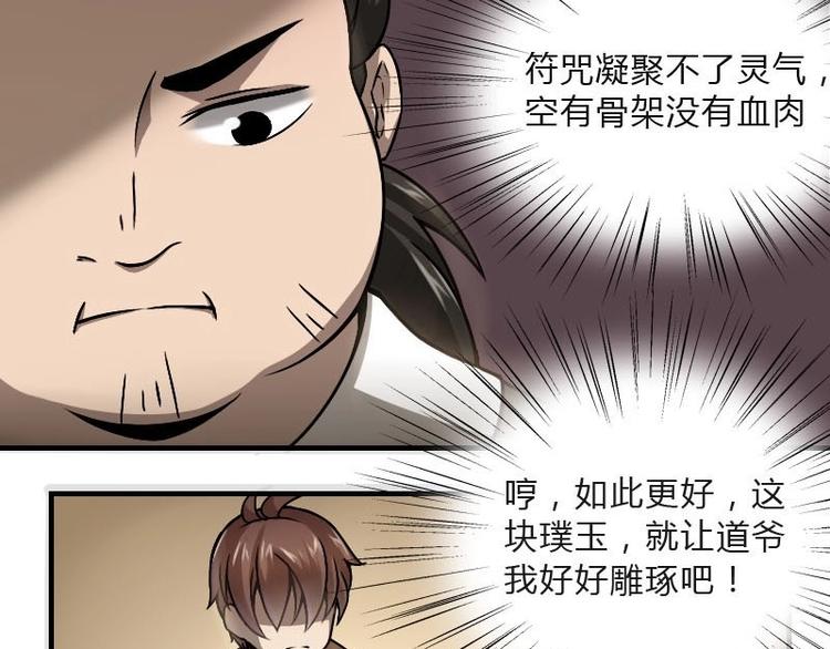 🍜影中仙 第7话 符咒（下） 第5页