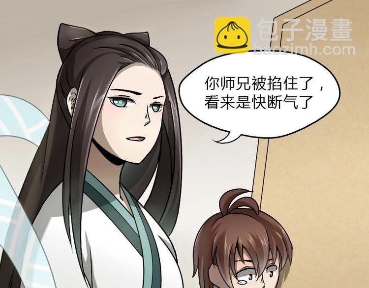 🍜影中仙 第8话 刘村长的笑声（下） 第25页