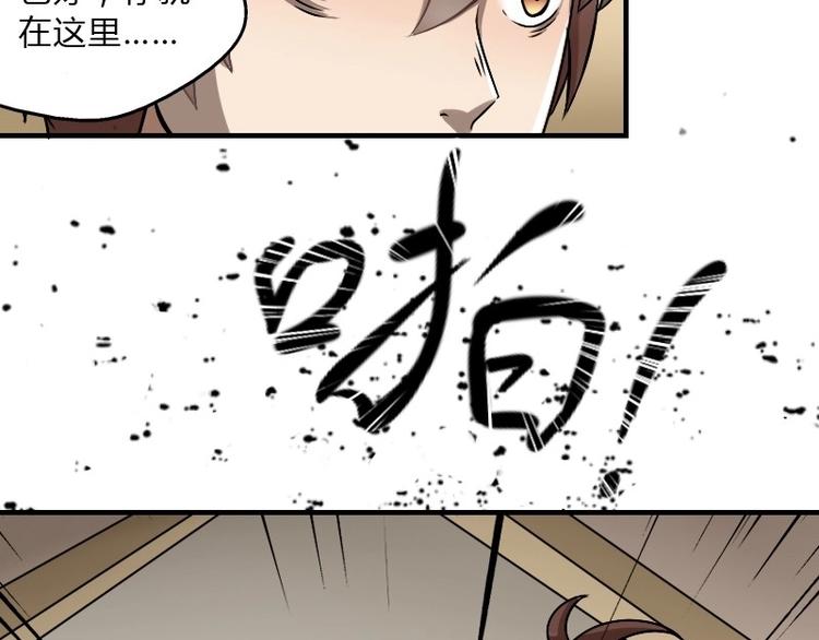 🍜影中仙 第8话 刘村长的笑声（下） 第27页