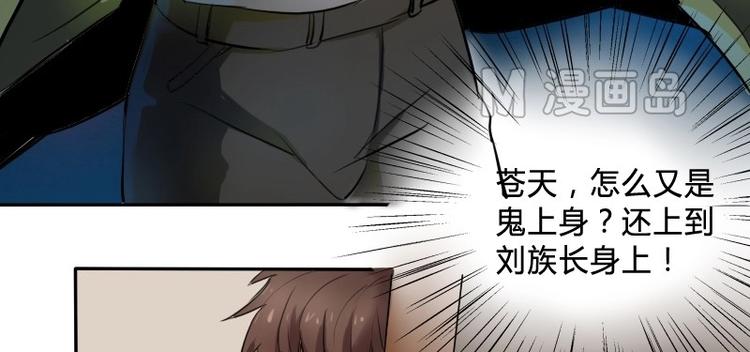 🍜影中仙 第8话 刘村长的笑声（下） 第4页