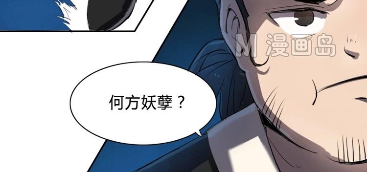 🍜影中仙 第8话 刘村长的笑声（下） 第6页