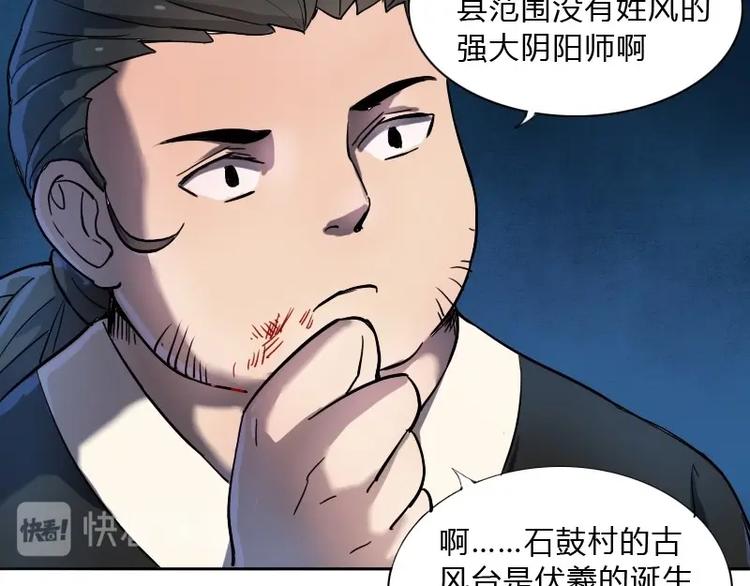 🍜影中仙 第9话 帝都风家（中） 第29页