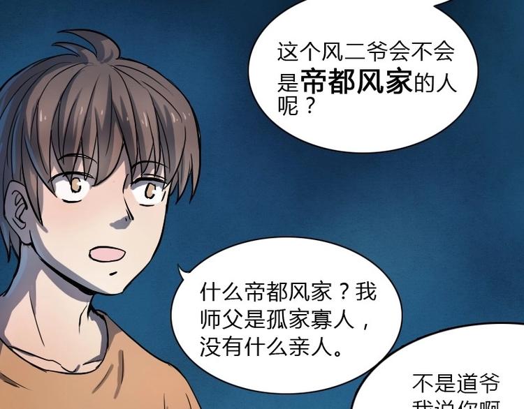 🍜影中仙 第9话 帝都风家（中） 第31页