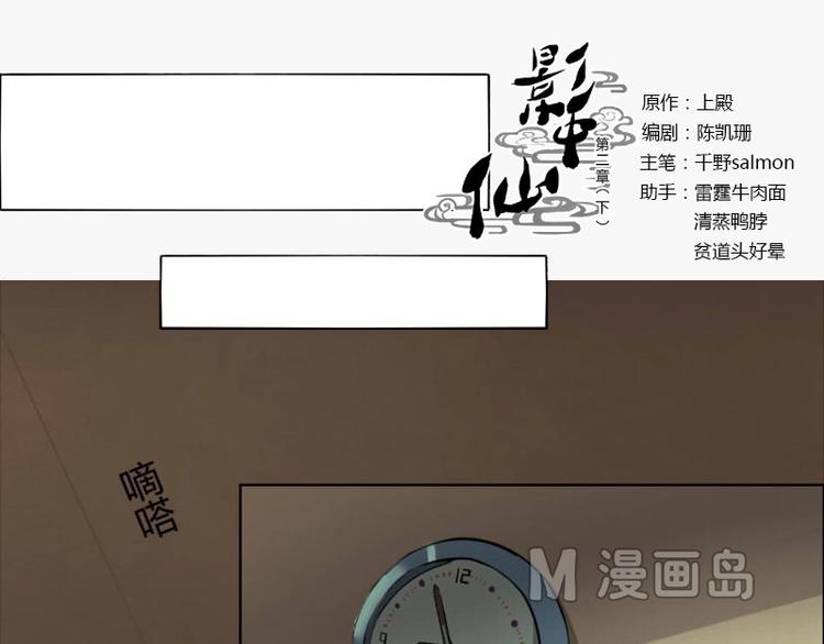 🍜影中仙 第2话 影子里的鬼（下） 第1页