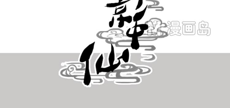 🍜影中仙 第2话 影子里的鬼（下） 第26页