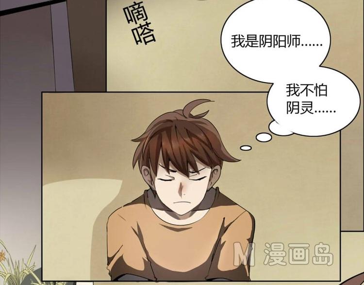 🍜影中仙 第2话 影子里的鬼（下） 第3页