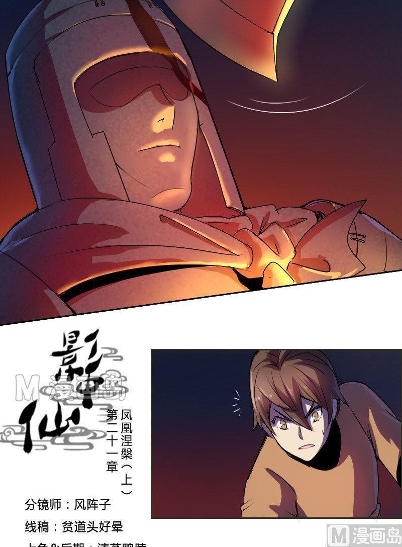 🍜影中仙 第21话 凤凰涅槃（上） 第2页