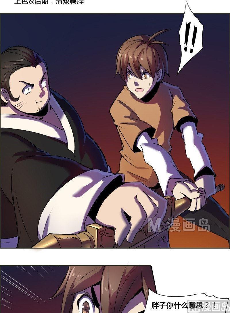 🍜影中仙 第21话 凤凰涅槃（上） 第3页