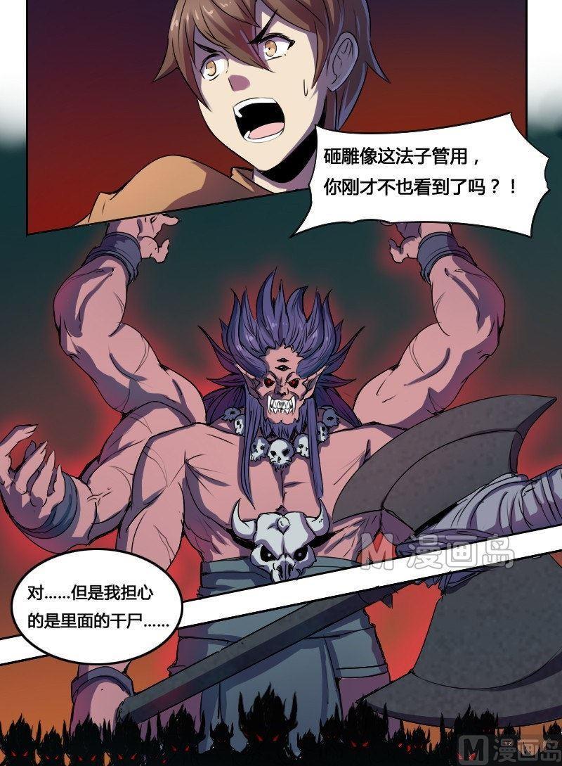 🍜影中仙 第21话 凤凰涅槃（上） 第5页