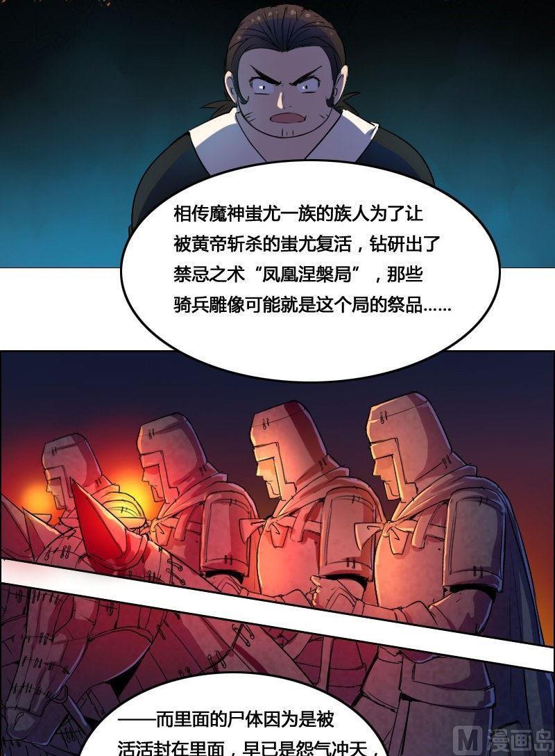 🍜影中仙 第21话 凤凰涅槃（上） 第6页