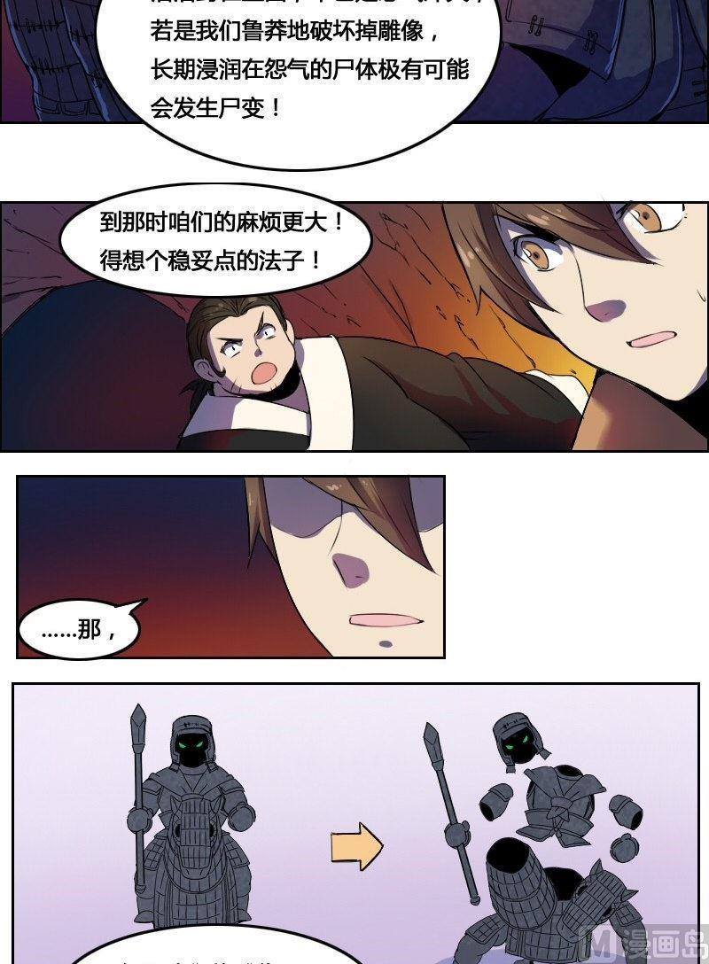 🍜影中仙 第21话 凤凰涅槃（上） 第7页