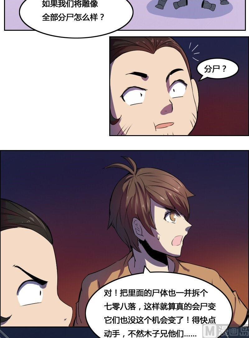 🍜影中仙 第21话 凤凰涅槃（上） 第8页