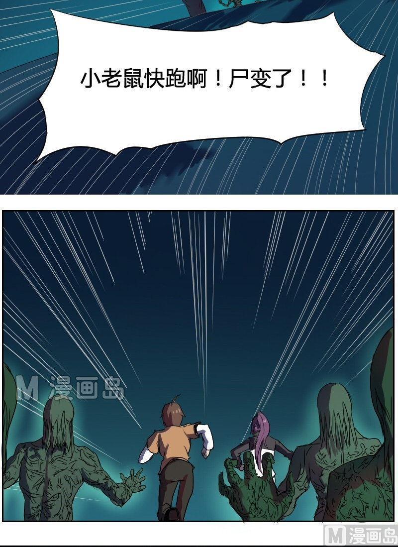 🍜影中仙 第23话 阴阳眼（上） 第7页