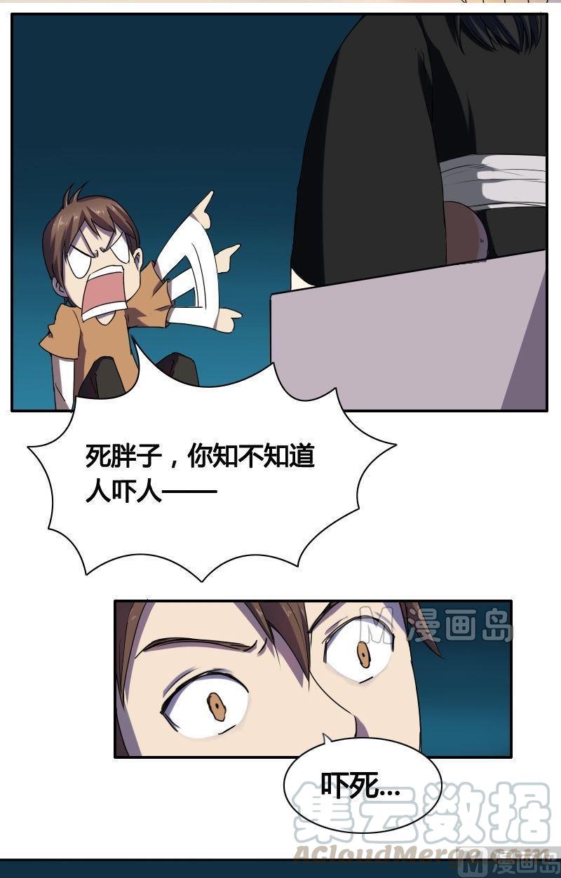 🍜影中仙 第27话 洞内石棺（下） 第11页