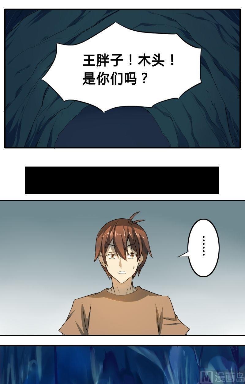 🍜影中仙 第27话 洞内石棺（下） 第3页
