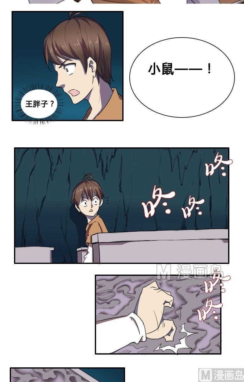 🍜影中仙 第27话 洞内石棺（下） 第7页