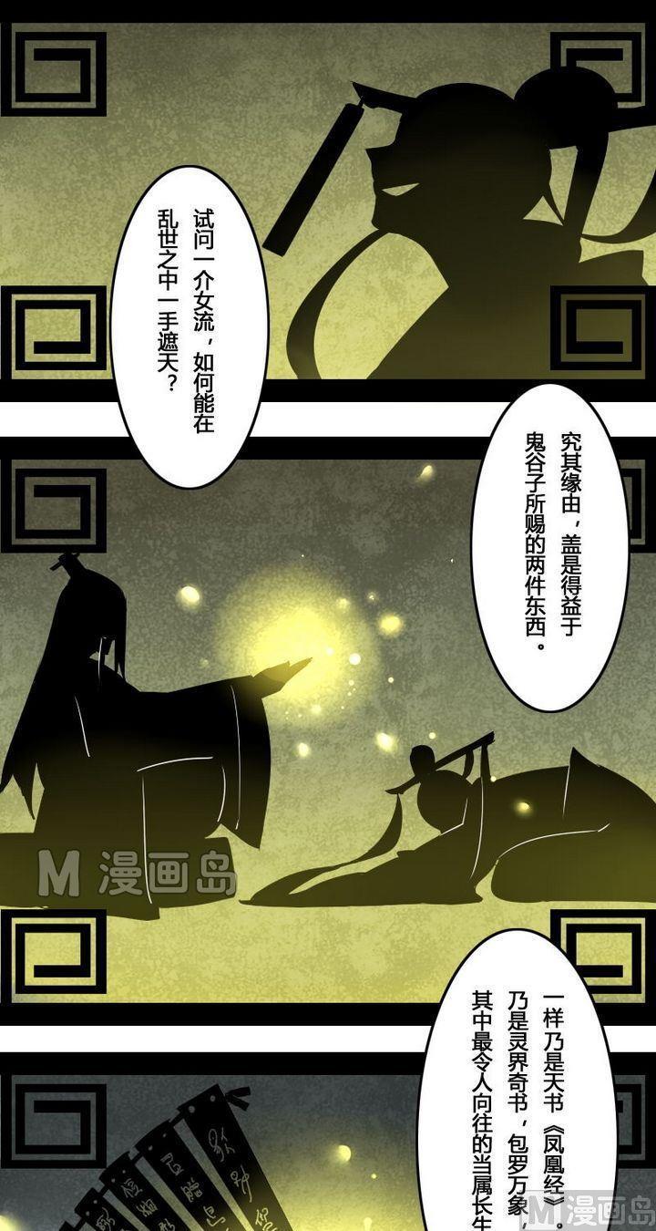 🍜影中仙 第31话  长生之术（上） 第10页