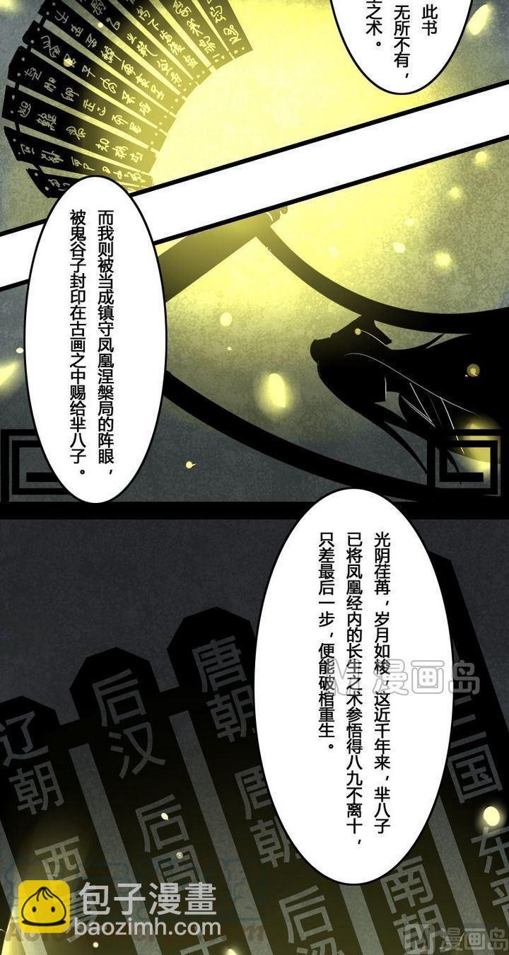 🍜影中仙 第31话  长生之术（上） 第11页