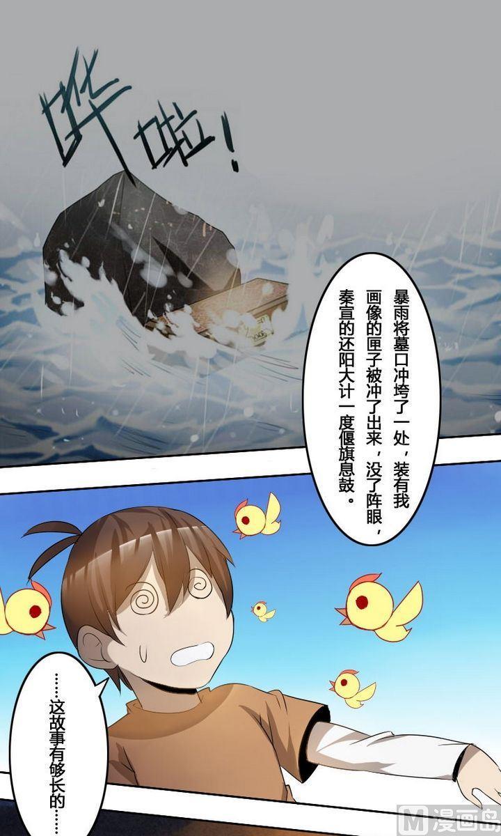 🍜影中仙 第31话  长生之术（上） 第13页