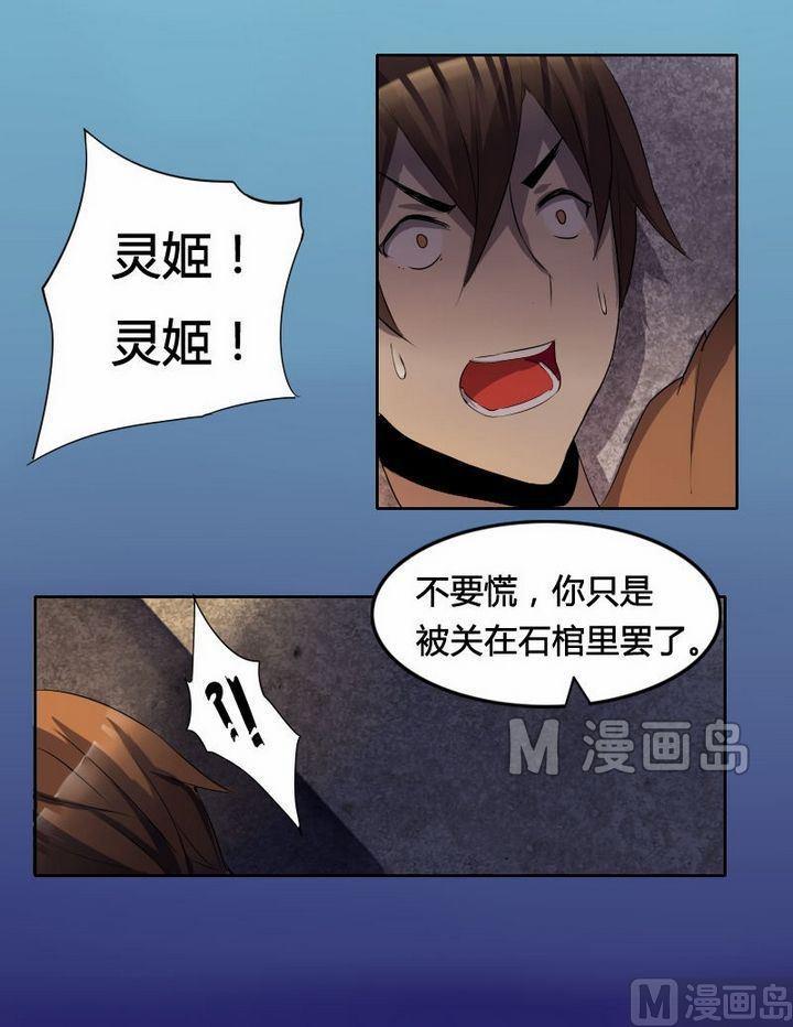 🍜影中仙 第31话  长生之术（上） 第3页