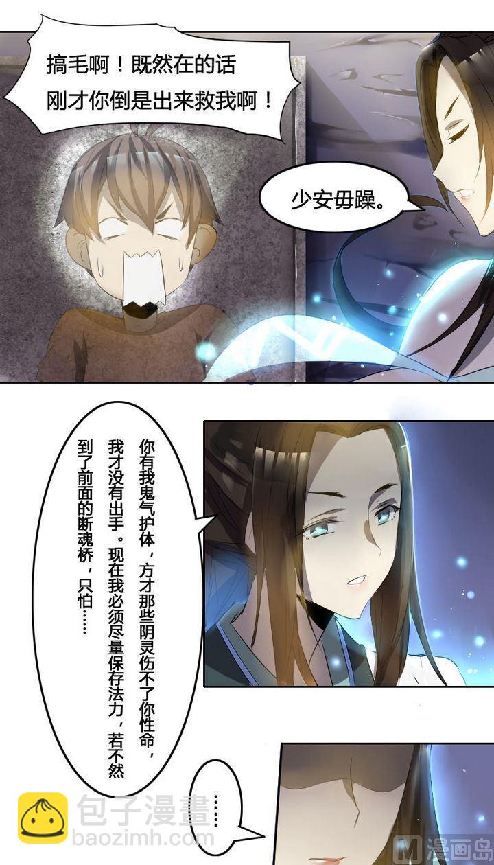 🍜影中仙 第31话  长生之术（上） 第4页