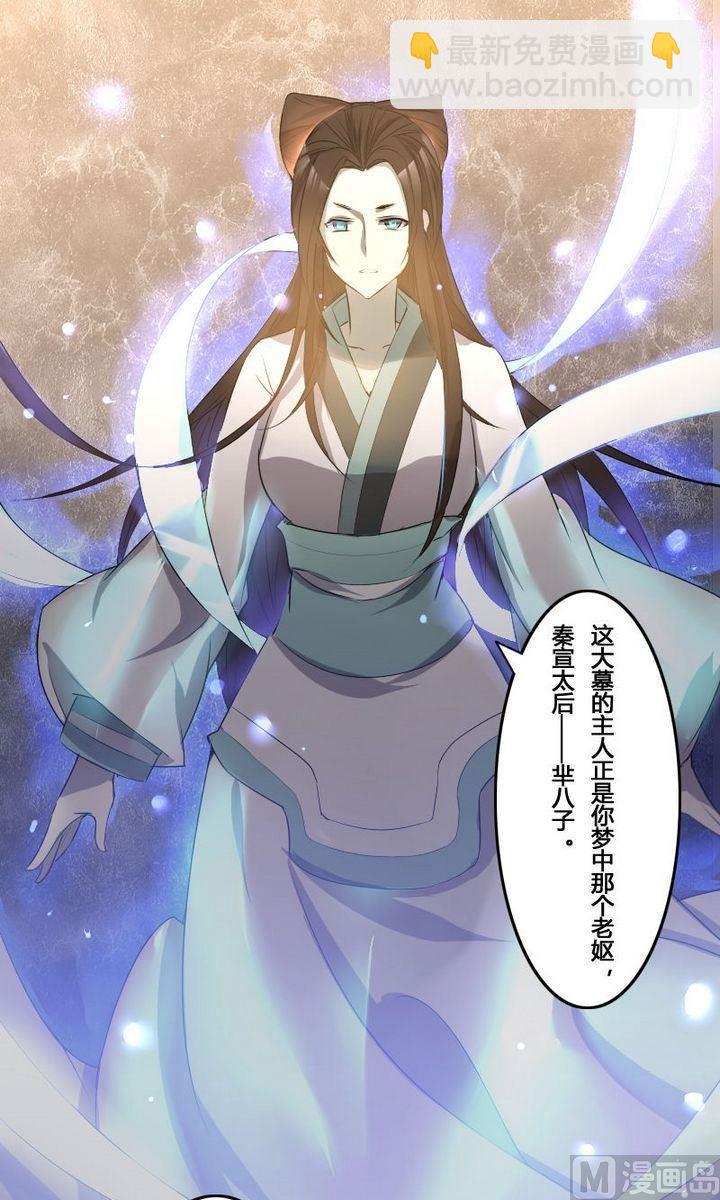 🍜影中仙 第31话  长生之术（上） 第7页