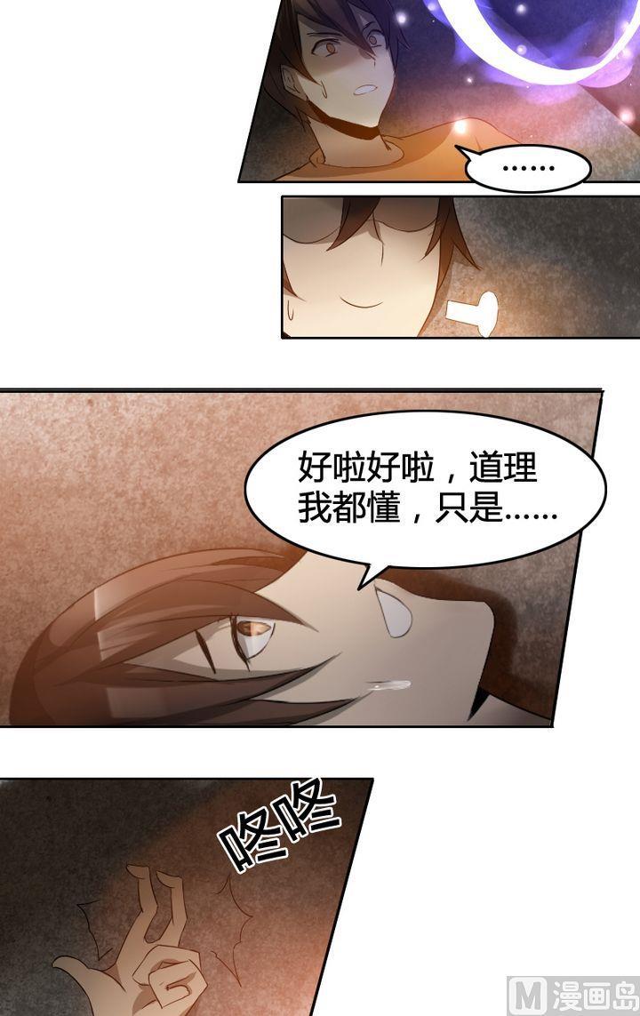 🍜影中仙 第33话 灭魔血咒（上） 第2页