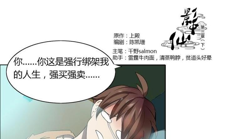 🍜影中仙 第3话 阴功道行（下） 第1页