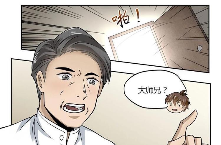 🍜影中仙 第3话 阴功道行（下） 第11页