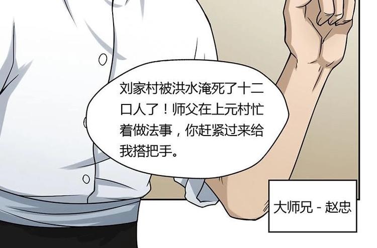 🍜影中仙 第3话 阴功道行（下） 第12页