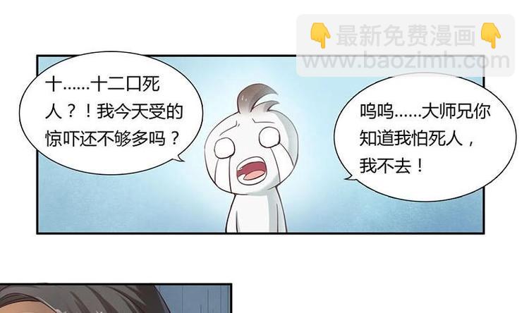 🍜影中仙 第3话 阴功道行（下） 第13页