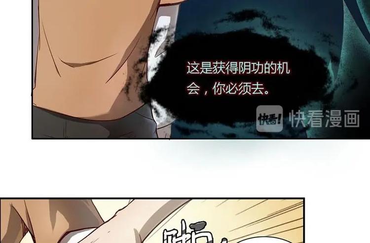 🍜影中仙 第3话 阴功道行（下） 第17页