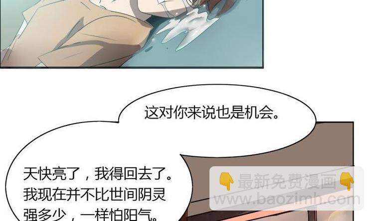 🍜影中仙 第3话 阴功道行（下） 第2页