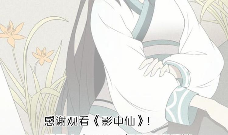 🍜影中仙 第3话 阴功道行（下） 第20页