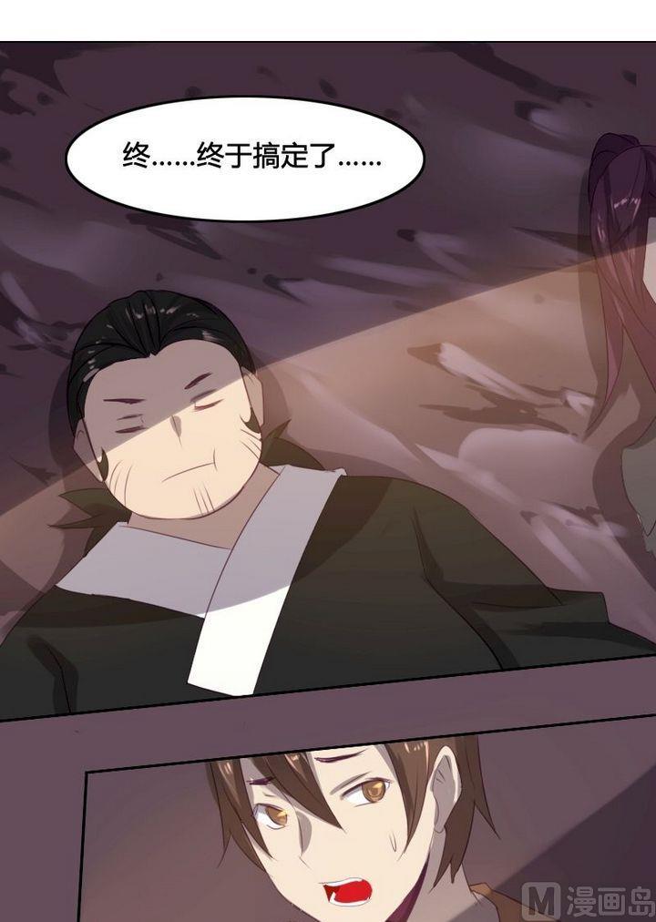 🍜影中仙 第35话 灭魔血咒（下） 第13页