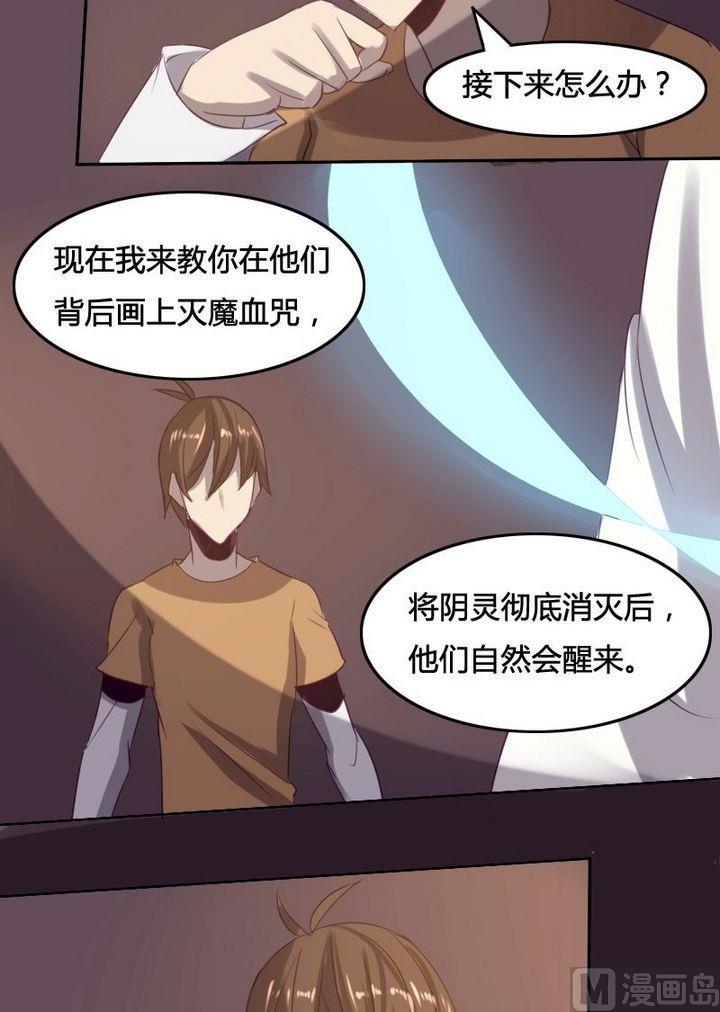 🍜影中仙 第35话 灭魔血咒（下） 第14页