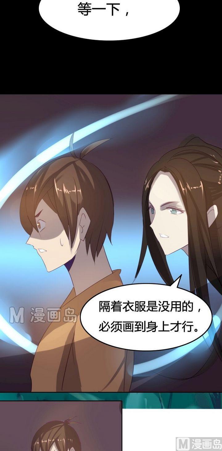 🍜影中仙 第35话 灭魔血咒（下） 第19页