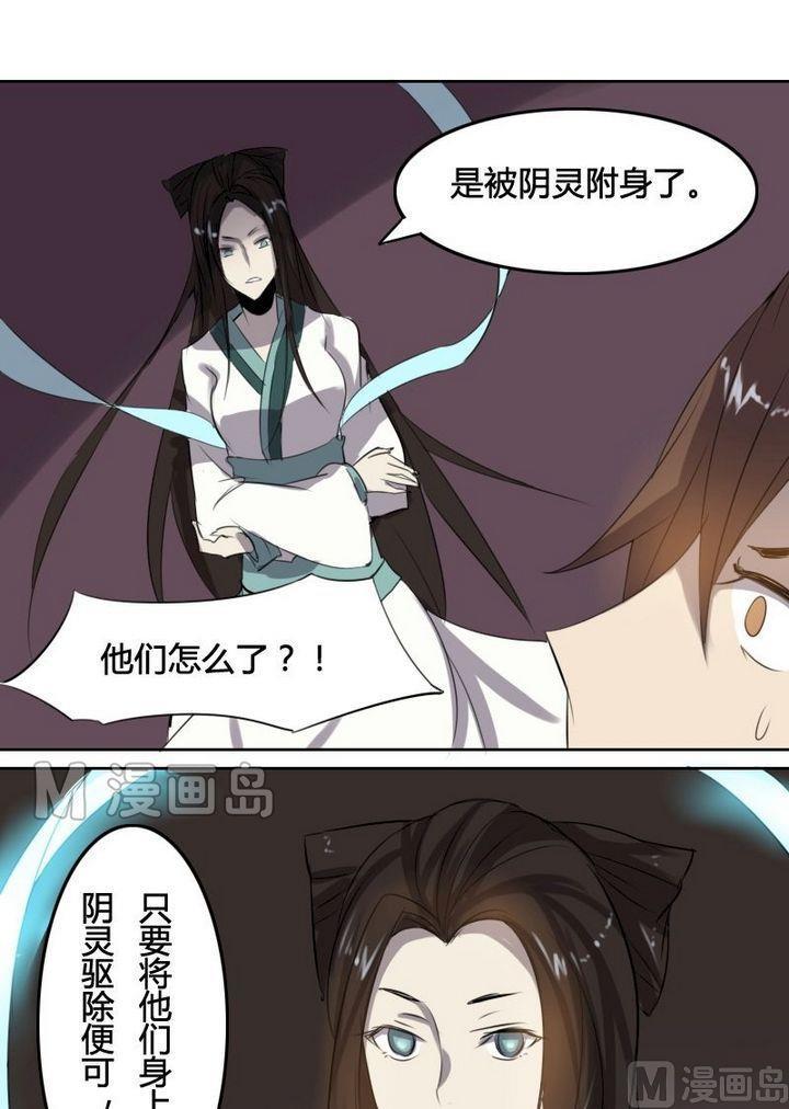 🍜影中仙 第35话 灭魔血咒（下） 第5页