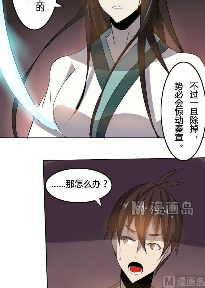 🍜影中仙 第35话 灭魔血咒（下） 第6页