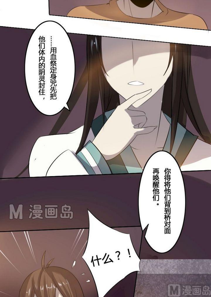 🍜影中仙 第35话 灭魔血咒（下） 第7页