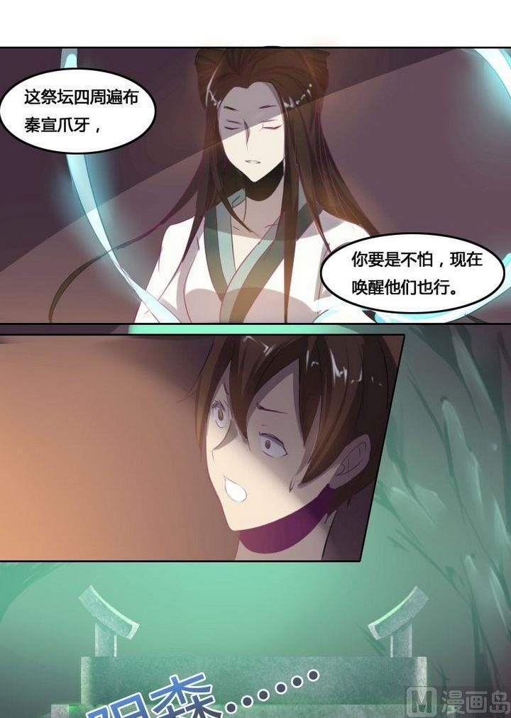 🍜影中仙 第35话 灭魔血咒（下） 第9页