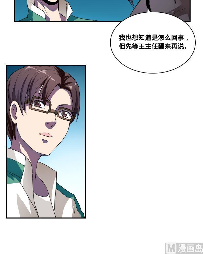 🍜影中仙 第38话 玄阴通道（上） 第3页