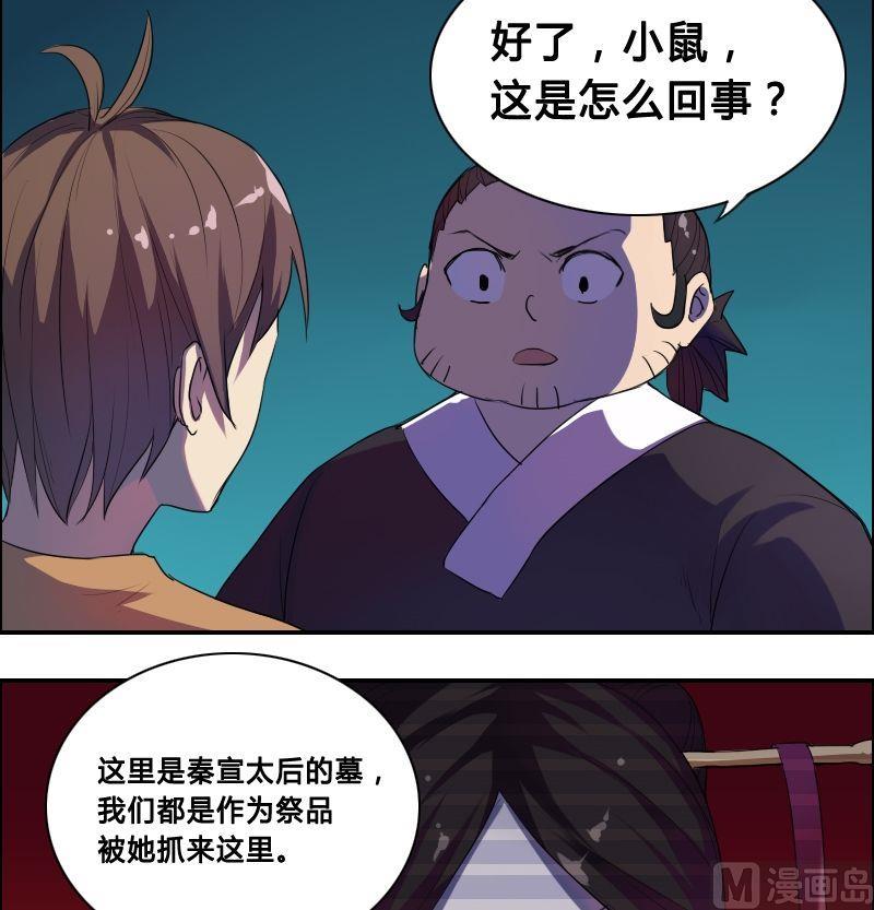 🍜影中仙 第38话 玄阴通道（上） 第8页