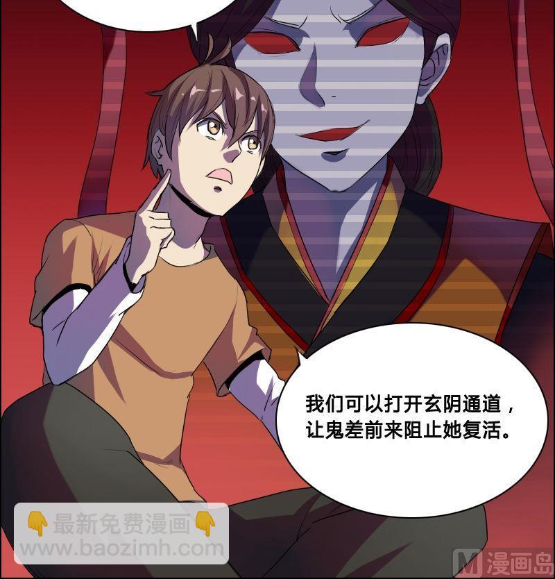 🍜影中仙 第38话 玄阴通道（上） 第9页