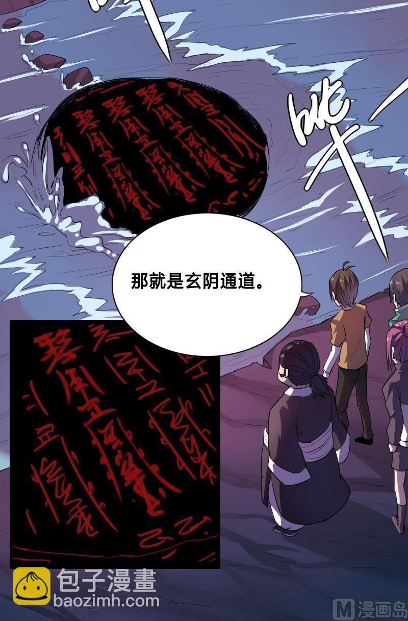 🍜影中仙 第40话 玄阴通道（下） 第4页
