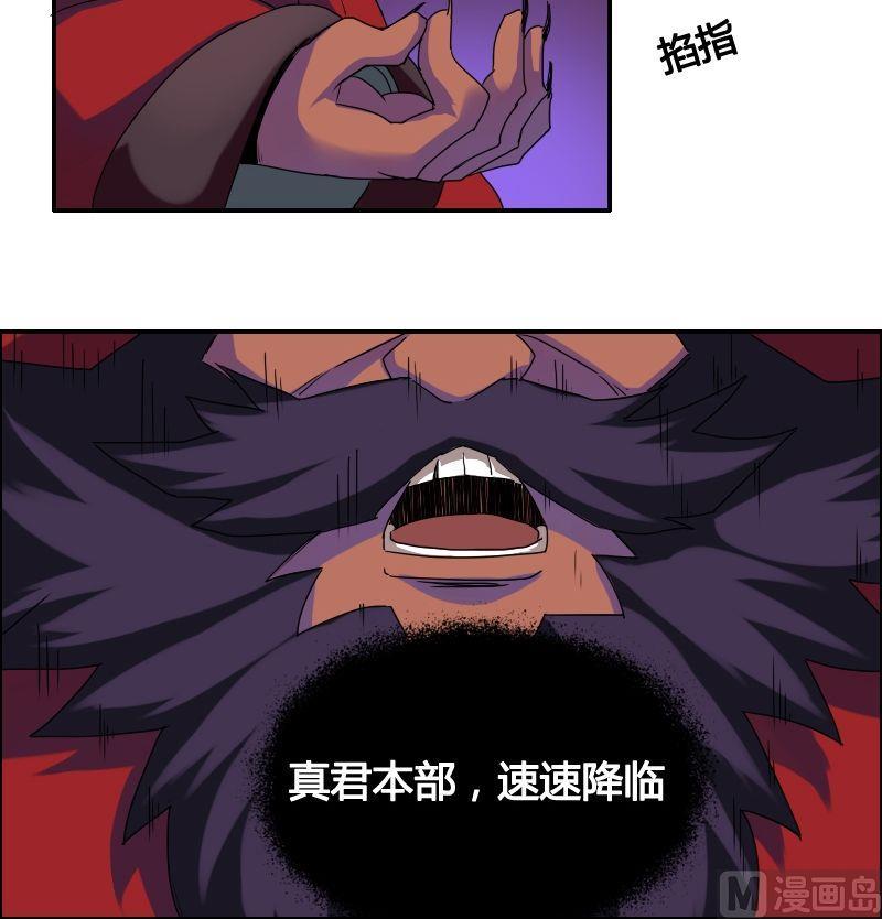 🍜影中仙 第42话 钟馗真君（下） 第12页