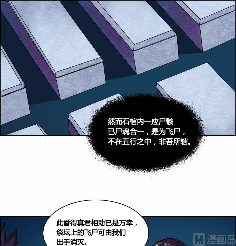 🍜影中仙 第42话 钟馗真君（下） 第7页